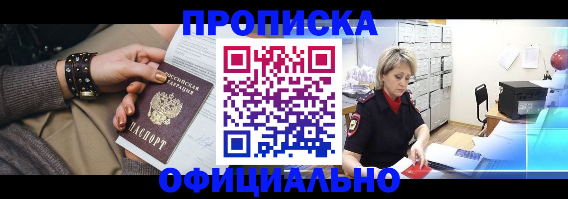 прописка законно в Карабаново